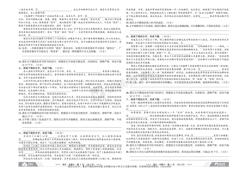 新高考《正确小卷》2024总复习语文质检卷2_2024高考押题卷_72024正确教育全系列_2024年正确小卷全系列_（新高考）2024《正确小卷&middot;复习质检卷》（九科全）各两套
