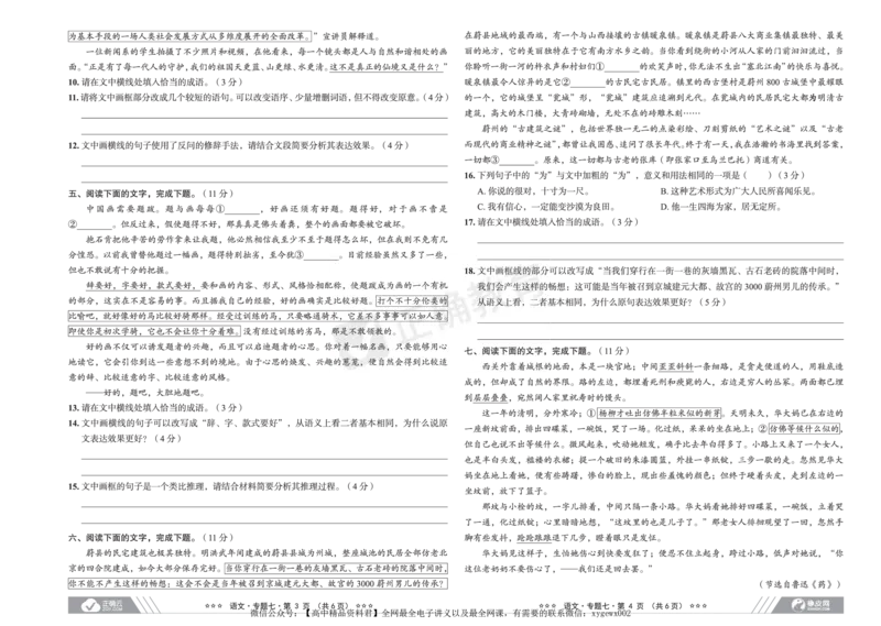 新高考《正确小卷》2024总复习语文质检卷2_2024高考押题卷_72024正确教育全系列_2024年正确小卷全系列_（新高考）2024《正确小卷&middot;复习质检卷》（九科全）各两套
