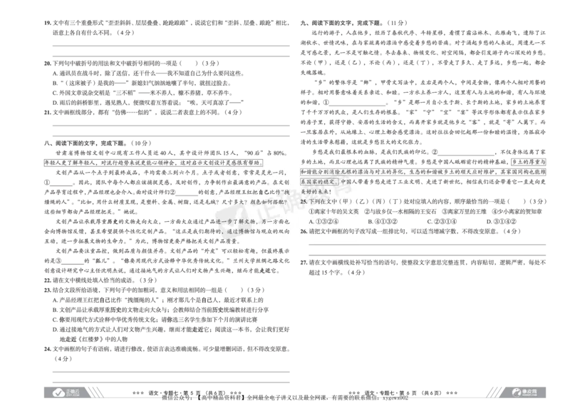 新高考《正确小卷》2024总复习语文质检卷2_2024高考押题卷_72024正确教育全系列_2024年正确小卷全系列_（新高考）2024《正确小卷&middot;复习质检卷》（九科全）各两套