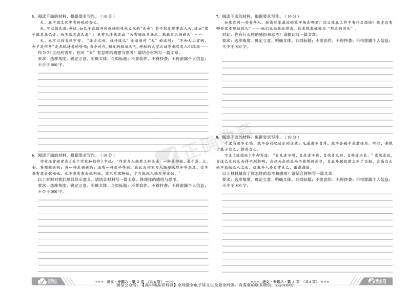 新高考《正确小卷》2024总复习语文质检卷2_2024高考押题卷_72024正确教育全系列_2024年正确小卷全系列_（新高考）2024《正确小卷&middot;复习质检卷》（九科全）各两套