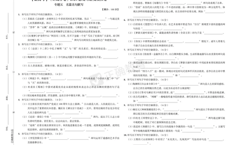 新高考《正确小卷》2024总复习语文质检卷2_2024高考押题卷_72024正确教育全系列_2024年正确小卷全系列_（新高考）2024《正确小卷&middot;复习质检卷》（九科全）各两套