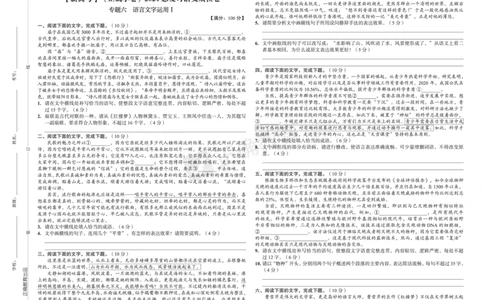 新高考《正确小卷》2024总复习语文质检卷2_2024高考押题卷_72024正确教育全系列_2024年正确小卷全系列_（新高考）2024《正确小卷&middot;复习质检卷》（九科全）各两套