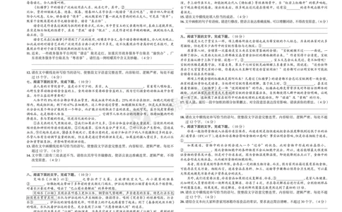 新高考《正确小卷》2024总复习语文质检卷2_2024高考押题卷_72024正确教育全系列_2024年正确小卷全系列_（新高考）2024《正确小卷&middot;复习质检卷》（九科全）各两套