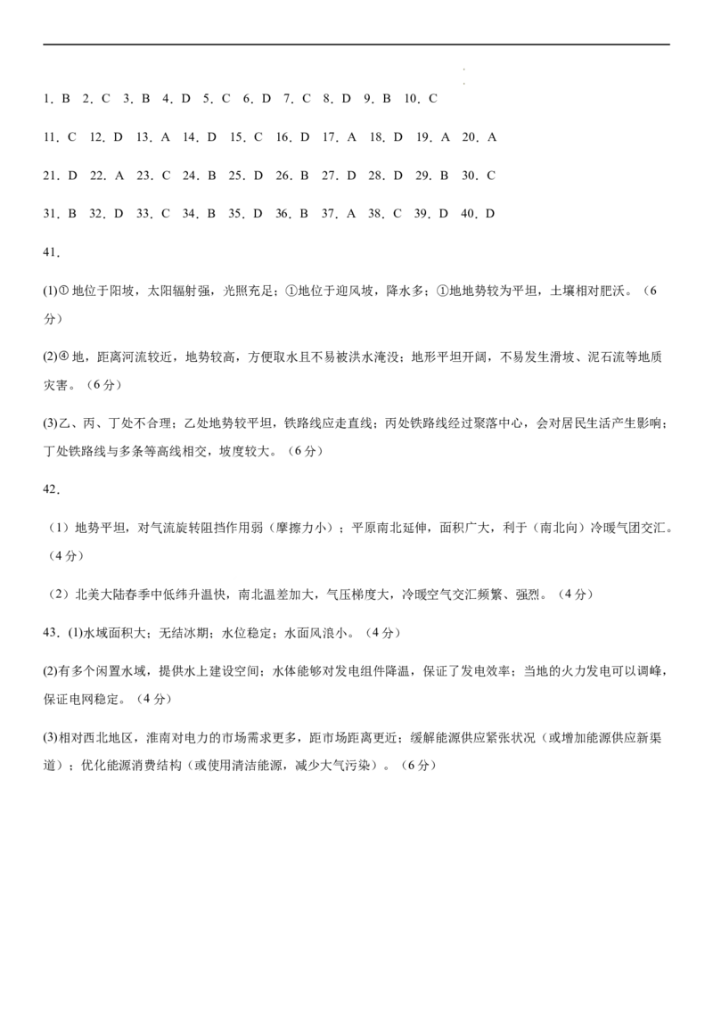 黑龙江省鹤岗市工农区第一中学2022-2023学年高三上学期9月开学考试地理答案(1)_2023年8月_028月合集_2023届黑龙江省鹤岗市第一中学高三上学期开学考试
