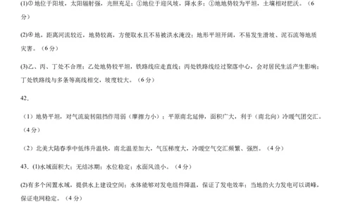 黑龙江省鹤岗市工农区第一中学2022-2023学年高三上学期9月开学考试地理答案(1)_2023年8月_028月合集_2023届黑龙江省鹤岗市第一中学高三上学期开学考试
