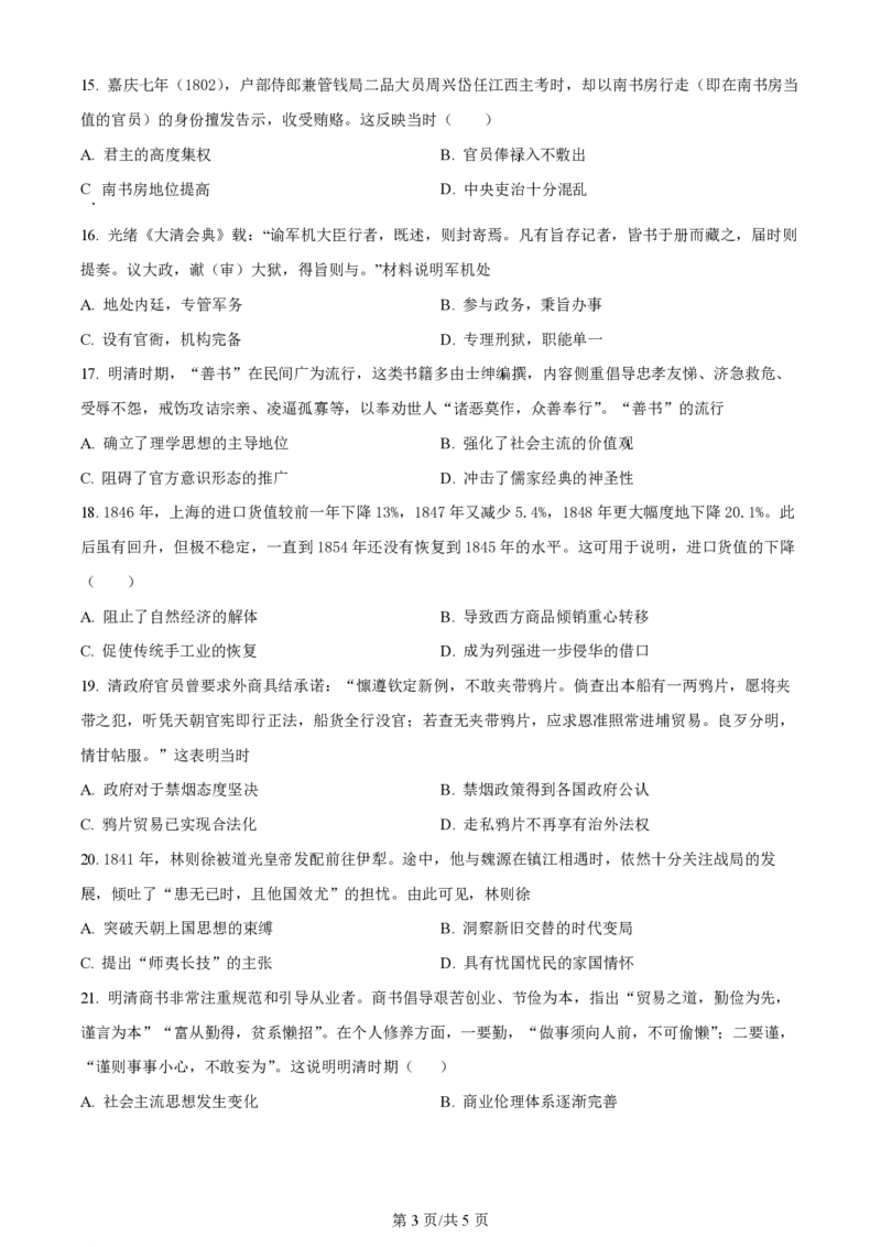 黑龙江省哈尔滨市第三十二中学校2023-2024学年高三上学期9月月考历史试题(1)_2023年9月_029月合集_2024届黑龙江省哈尔滨市第三十二中学校高三上学期9月月考