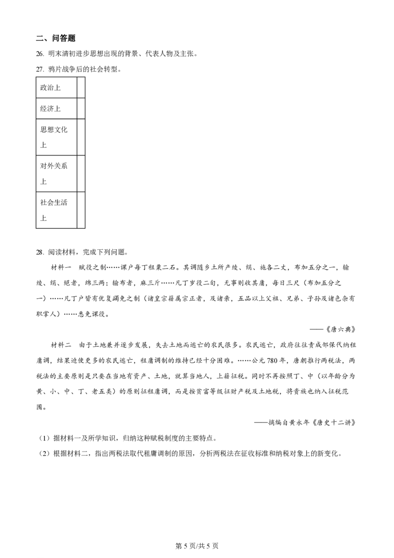 黑龙江省哈尔滨市第三十二中学校2023-2024学年高三上学期9月月考历史试题(1)_2023年9月_029月合集_2024届黑龙江省哈尔滨市第三十二中学校高三上学期9月月考