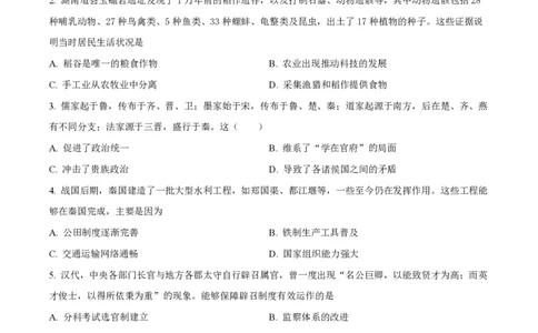 黑龙江省哈尔滨市第三十二中学校2023-2024学年高三上学期9月月考历史试题(1)_2023年9月_029月合集_2024届黑龙江省哈尔滨市第三十二中学校高三上学期9月月考
