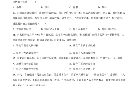 黑龙江省哈尔滨市第三十二中学校2023-2024学年高三上学期9月月考历史试题(1)_2023年9月_029月合集_2024届黑龙江省哈尔滨市第三十二中学校高三上学期9月月考