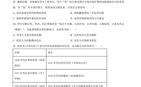 黑龙江省哈尔滨市第三十二中学校2023-2024学年高三上学期9月月考历史试题(1)_2023年9月_029月合集_2024届黑龙江省哈尔滨市第三十二中学校高三上学期9月月考