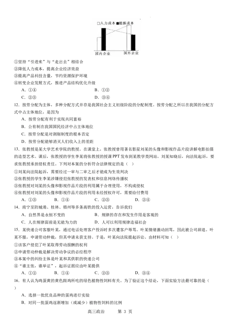 本溪高中2023-2024学年度高考适应性测试（一）政治试题(1)_2023年8月_028月合集_2024届辽宁省本溪市高级中学年高三上学期适应性测试（一）