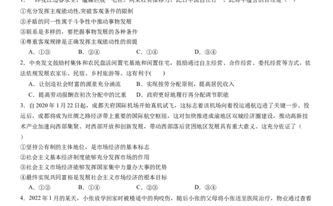 本溪高中2023-2024学年度高考适应性测试（一）政治试题(1)_2023年8月_028月合集_2024届辽宁省本溪市高级中学年高三上学期适应性测试（一）