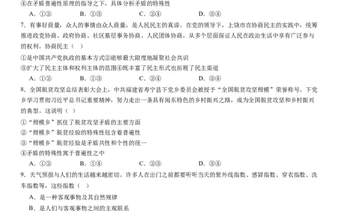 本溪高中2023-2024学年度高考适应性测试（一）政治试题(1)_2023年8月_028月合集_2024届辽宁省本溪市高级中学年高三上学期适应性测试（一）