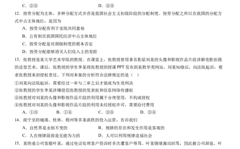 本溪高中2023-2024学年度高考适应性测试（一）政治试题(1)_2023年8月_028月合集_2024届辽宁省本溪市高级中学年高三上学期适应性测试（一）