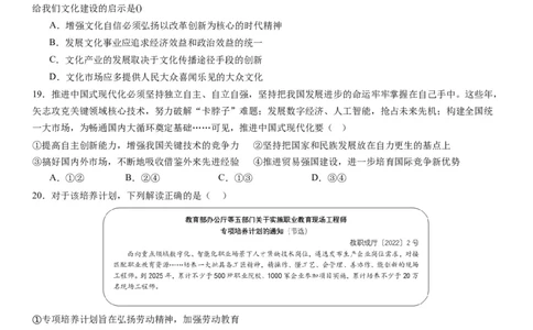 本溪高中2023-2024学年度高考适应性测试（一）政治试题(1)_2023年8月_028月合集_2024届辽宁省本溪市高级中学年高三上学期适应性测试（一）