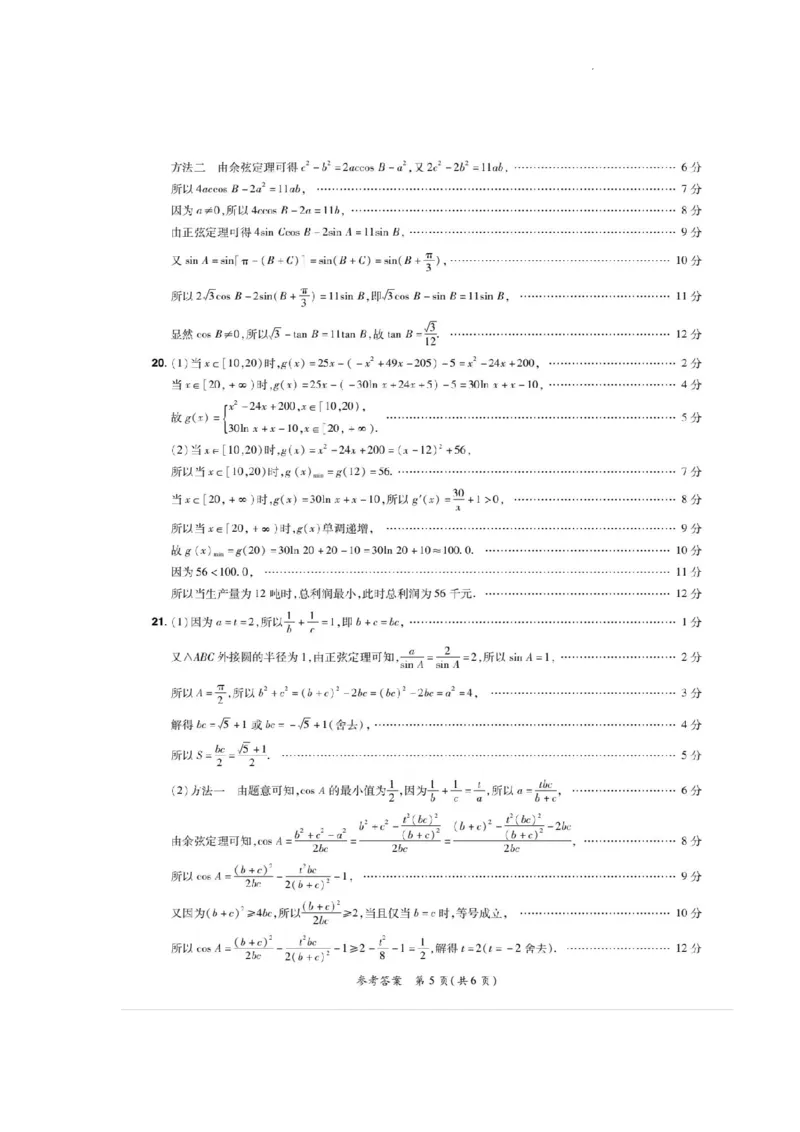 河南省普高联考2023-2024学年高三上学期测评（二）数学答案(1)_2023年10月_01每日更新_6号_2024届河南省普高联考高三上学期测评（二）