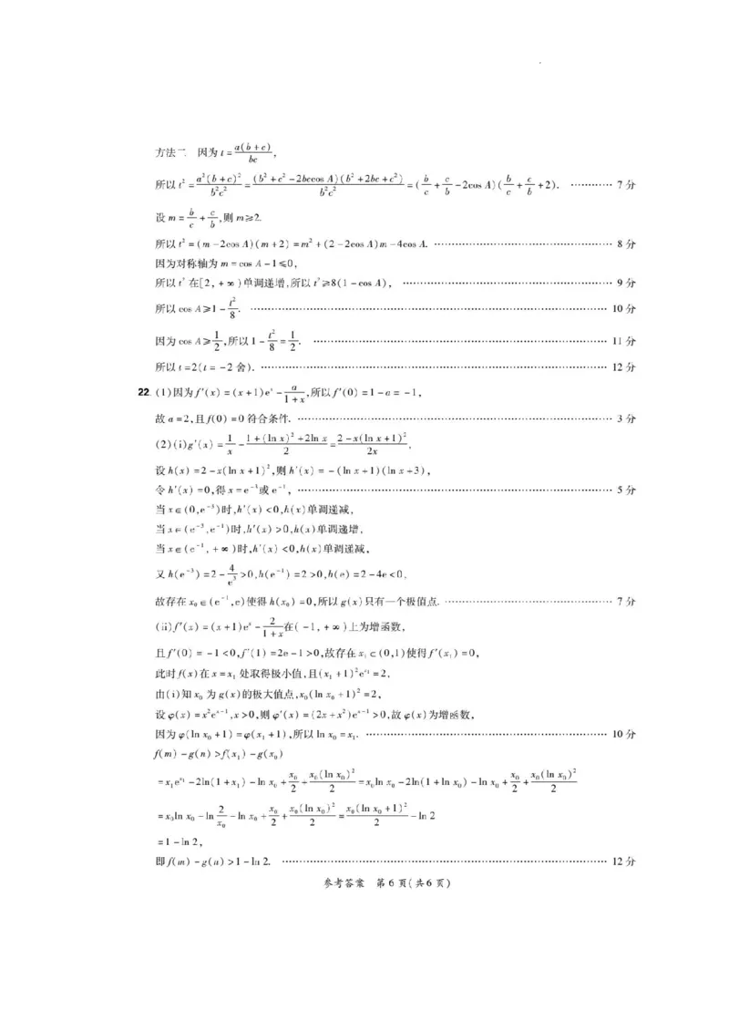 河南省普高联考2023-2024学年高三上学期测评（二）数学答案(1)_2023年10月_01每日更新_6号_2024届河南省普高联考高三上学期测评（二）