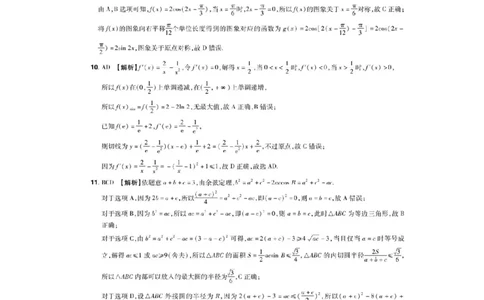 河南省普高联考2023-2024学年高三上学期测评（二）数学答案(1)_2023年10月_01每日更新_6号_2024届河南省普高联考高三上学期测评（二）