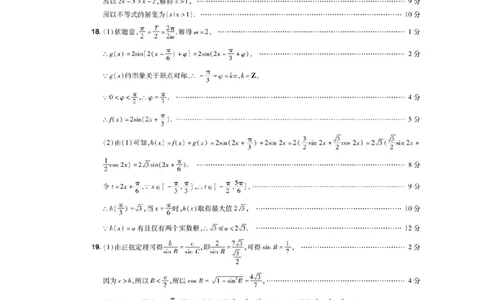 河南省普高联考2023-2024学年高三上学期测评（二）数学答案(1)_2023年10月_01每日更新_6号_2024届河南省普高联考高三上学期测评（二）