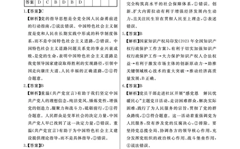 江西省2024届高三名校9月联合测评政治答案(1)_2023年9月_029月合集_2024届江西省高三名校9月联合测评