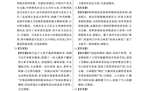 江西省2024届高三名校9月联合测评政治答案(1)_2023年9月_029月合集_2024届江西省高三名校9月联合测评