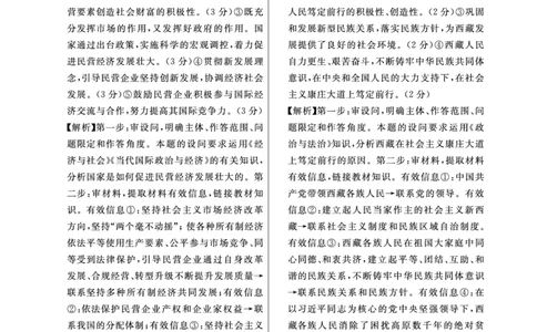 江西省2024届高三名校9月联合测评政治答案(1)_2023年9月_029月合集_2024届江西省高三名校9月联合测评