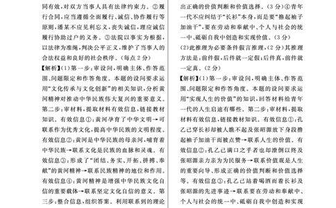 江西省2024届高三名校9月联合测评政治答案(1)_2023年9月_029月合集_2024届江西省高三名校9月联合测评