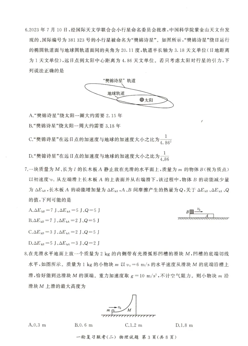 河南省豫北名校2024届高三毕业班一轮复习新高考物理联考试卷（二）(1)_2023年10月_0210月合集_2024届百师联盟高三一轮复习联考（二）（新教材）