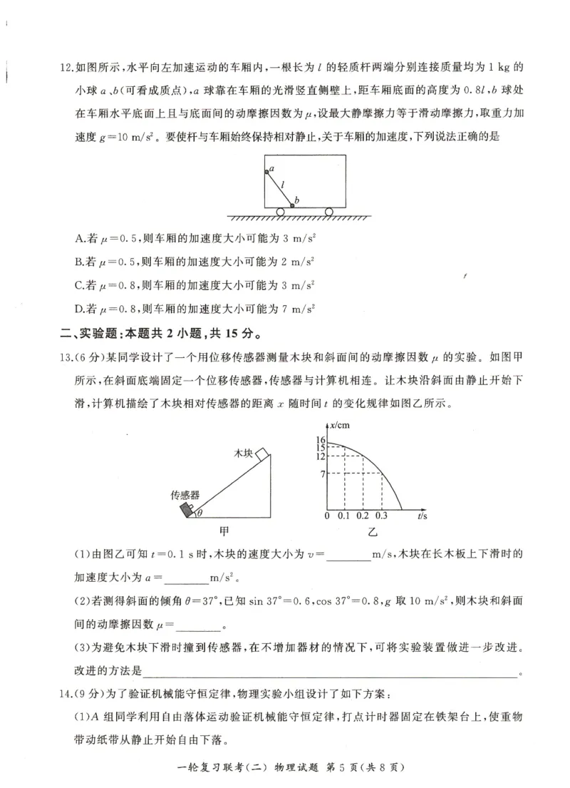 河南省豫北名校2024届高三毕业班一轮复习新高考物理联考试卷（二）(1)_2023年10月_0210月合集_2024届百师联盟高三一轮复习联考（二）（新教材）