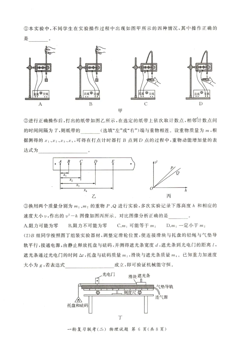 河南省豫北名校2024届高三毕业班一轮复习新高考物理联考试卷（二）(1)_2023年10月_0210月合集_2024届百师联盟高三一轮复习联考（二）（新教材）