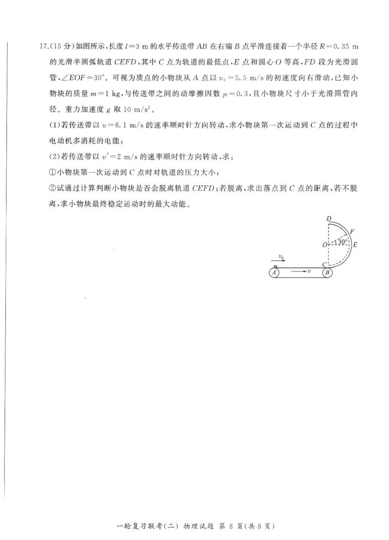 河南省豫北名校2024届高三毕业班一轮复习新高考物理联考试卷（二）(1)_2023年10月_0210月合集_2024届百师联盟高三一轮复习联考（二）（新教材）