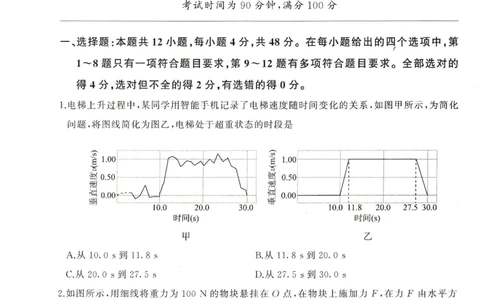 河南省豫北名校2024届高三毕业班一轮复习新高考物理联考试卷（二）(1)_2023年10月_0210月合集_2024届百师联盟高三一轮复习联考（二）（新教材）