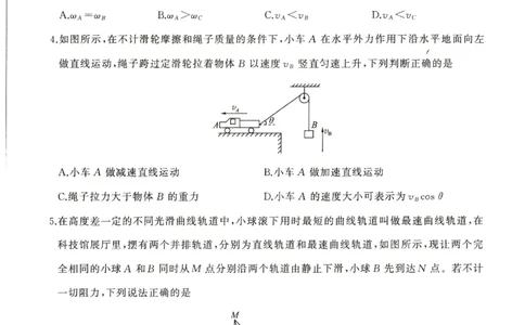 河南省豫北名校2024届高三毕业班一轮复习新高考物理联考试卷（二）(1)_2023年10月_0210月合集_2024届百师联盟高三一轮复习联考（二）（新教材）