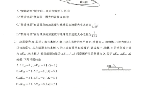 河南省豫北名校2024届高三毕业班一轮复习新高考物理联考试卷（二）(1)_2023年10月_0210月合集_2024届百师联盟高三一轮复习联考（二）（新教材）