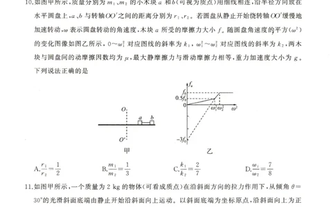 河南省豫北名校2024届高三毕业班一轮复习新高考物理联考试卷（二）(1)_2023年10月_0210月合集_2024届百师联盟高三一轮复习联考（二）（新教材）