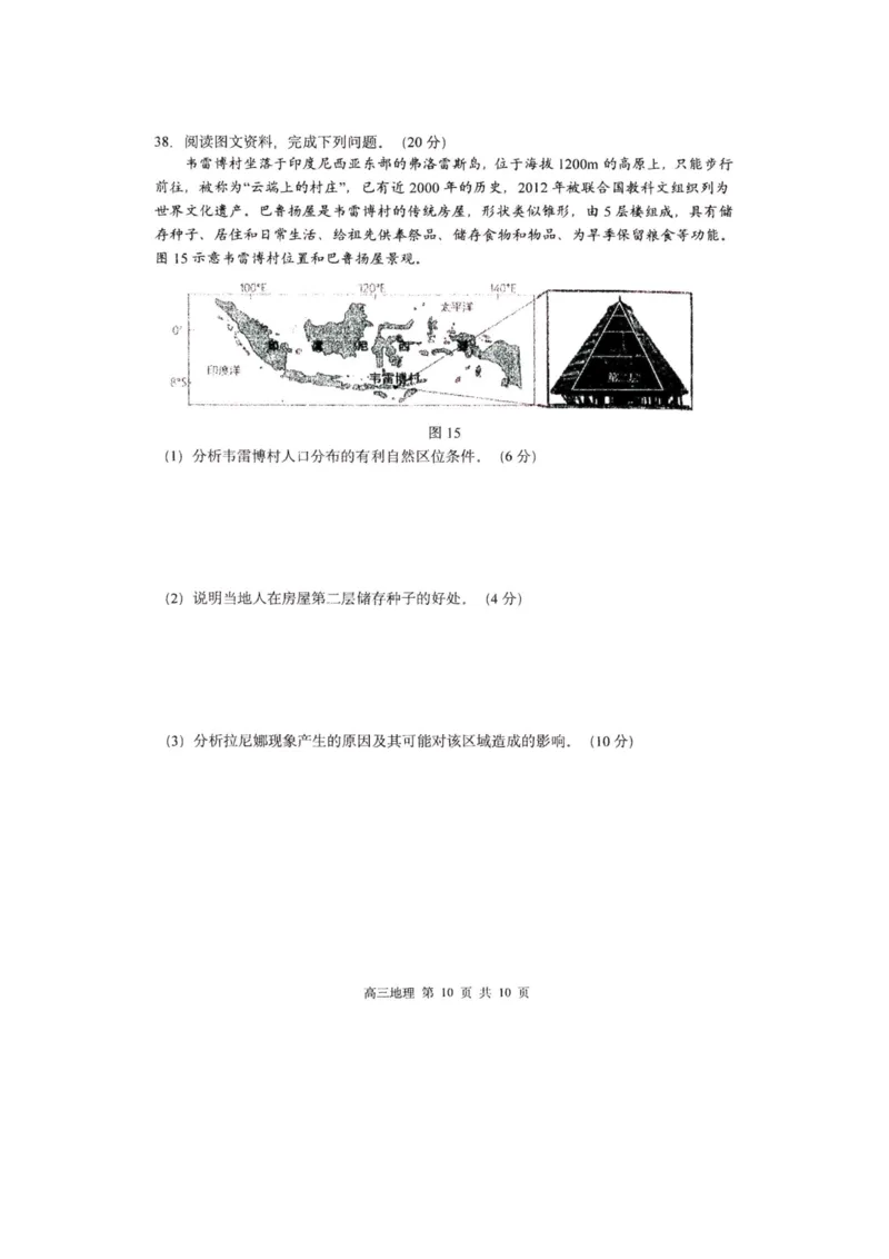 黑龙江哈尔滨第三中学2024届高三上学期第二次验收考试地理(1)_2023年9月_029月合集_2024届黑龙江哈尔滨第三中学高三上学期第二次验收考试