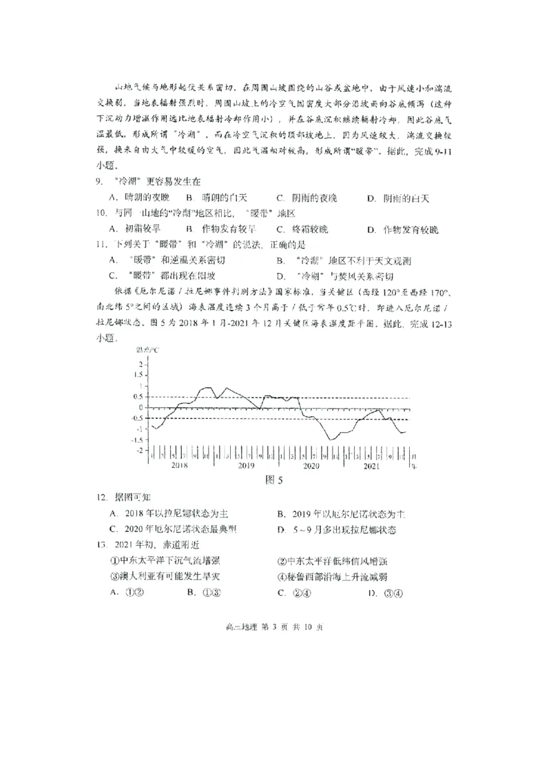 黑龙江哈尔滨第三中学2024届高三上学期第二次验收考试地理(1)_2023年9月_029月合集_2024届黑龙江哈尔滨第三中学高三上学期第二次验收考试