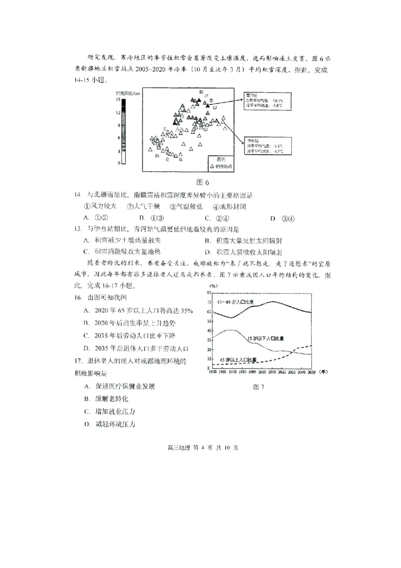 黑龙江哈尔滨第三中学2024届高三上学期第二次验收考试地理(1)_2023年9月_029月合集_2024届黑龙江哈尔滨第三中学高三上学期第二次验收考试