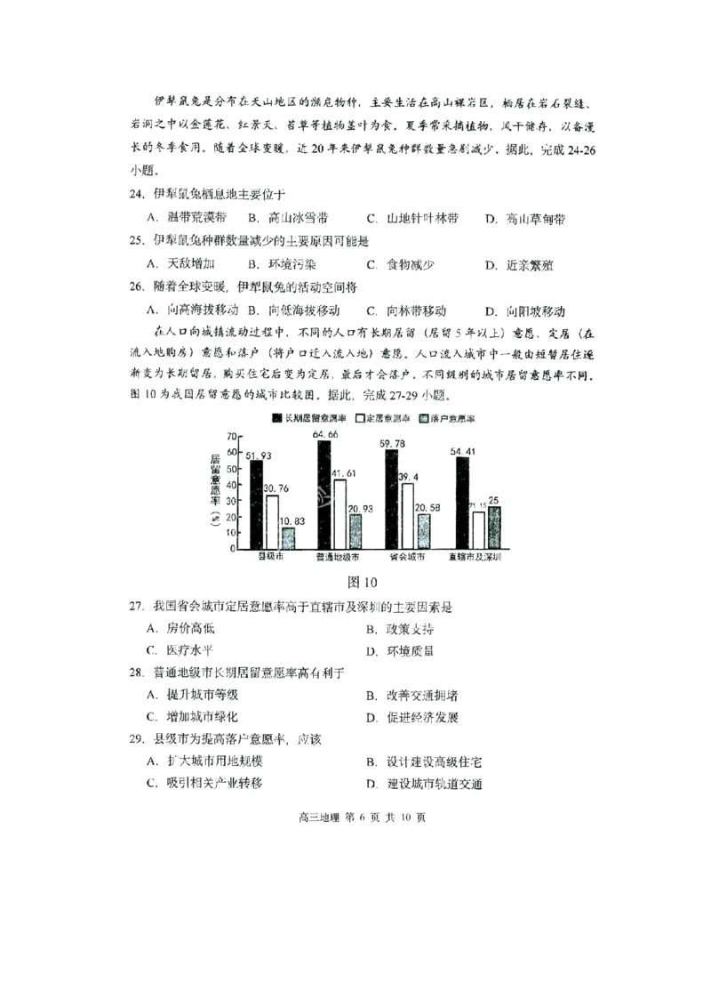 黑龙江哈尔滨第三中学2024届高三上学期第二次验收考试地理(1)_2023年9月_029月合集_2024届黑龙江哈尔滨第三中学高三上学期第二次验收考试