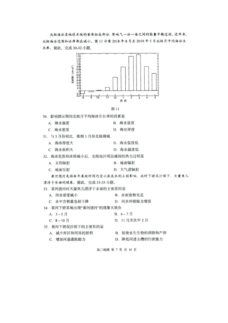 黑龙江哈尔滨第三中学2024届高三上学期第二次验收考试地理(1)_2023年9月_029月合集_2024届黑龙江哈尔滨第三中学高三上学期第二次验收考试