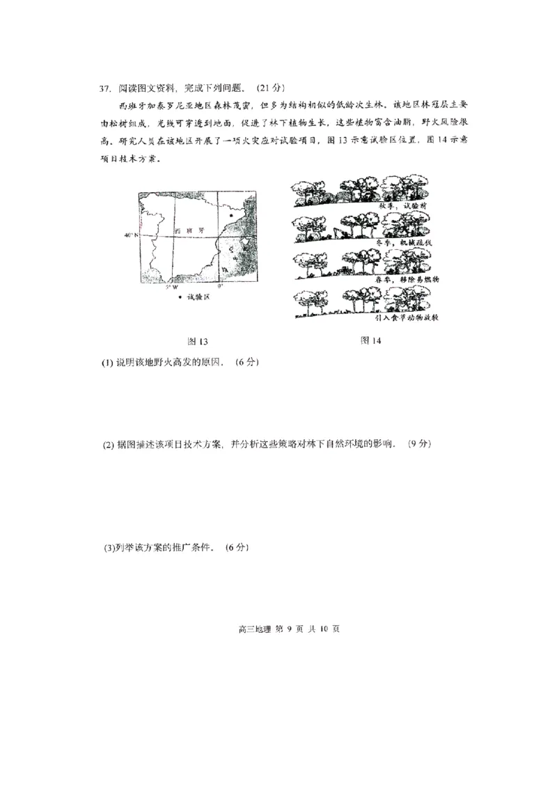 黑龙江哈尔滨第三中学2024届高三上学期第二次验收考试地理(1)_2023年9月_029月合集_2024届黑龙江哈尔滨第三中学高三上学期第二次验收考试