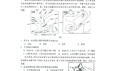 黑龙江哈尔滨第三中学2024届高三上学期第二次验收考试地理(1)_2023年9月_029月合集_2024届黑龙江哈尔滨第三中学高三上学期第二次验收考试