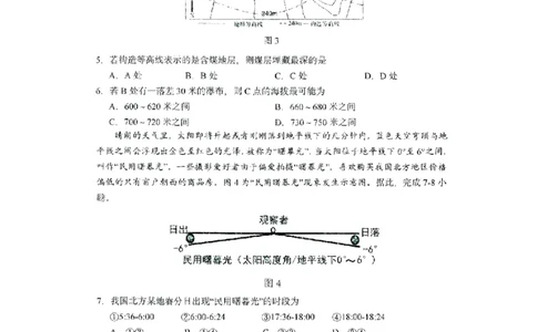黑龙江哈尔滨第三中学2024届高三上学期第二次验收考试地理(1)_2023年9月_029月合集_2024届黑龙江哈尔滨第三中学高三上学期第二次验收考试