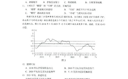 黑龙江哈尔滨第三中学2024届高三上学期第二次验收考试地理(1)_2023年9月_029月合集_2024届黑龙江哈尔滨第三中学高三上学期第二次验收考试