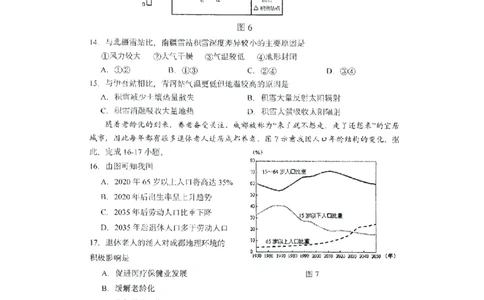 黑龙江哈尔滨第三中学2024届高三上学期第二次验收考试地理(1)_2023年9月_029月合集_2024届黑龙江哈尔滨第三中学高三上学期第二次验收考试