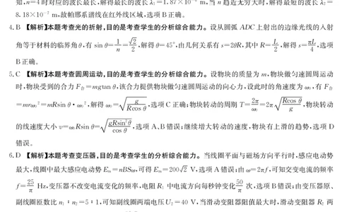 物理答案(1)_2023年7月_027月合集_2023届湖南金太阳高三8月联考（801C）