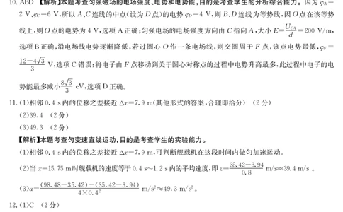 物理答案(1)_2023年7月_027月合集_2023届湖南金太阳高三8月联考（801C）