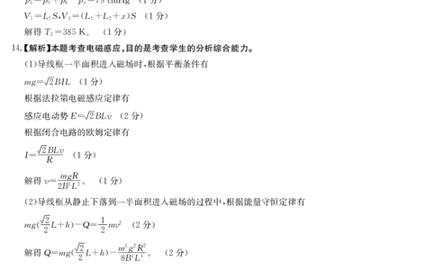 物理答案(1)_2023年7月_027月合集_2023届湖南金太阳高三8月联考（801C）