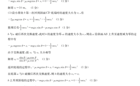 物理答案(1)_2023年7月_027月合集_2023届湖南金太阳高三8月联考（801C）