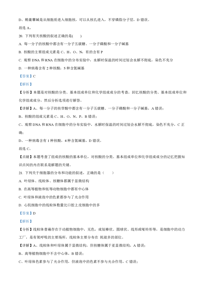 甘肃省武威市凉州区2023-2024学年高三上学期第一次诊断考试生物解析(1)_2023年9月_029月合集_2024届甘肃省武威市凉州区高三上学期第一次诊断考试